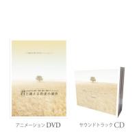 DVDアニメーション君と逢える約束の場所2枚組&サウンドトラックCD5枚セット